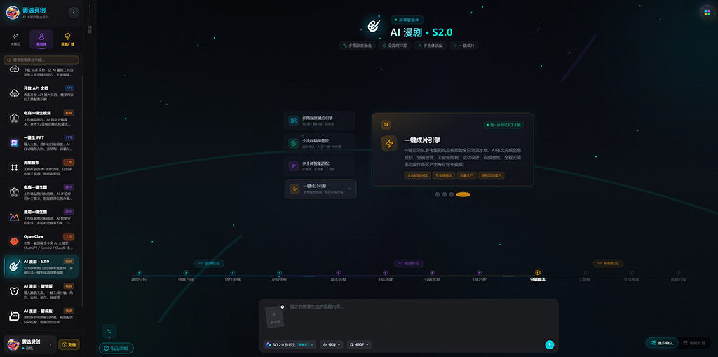 菁选灵创AI漫剧与短剧案例